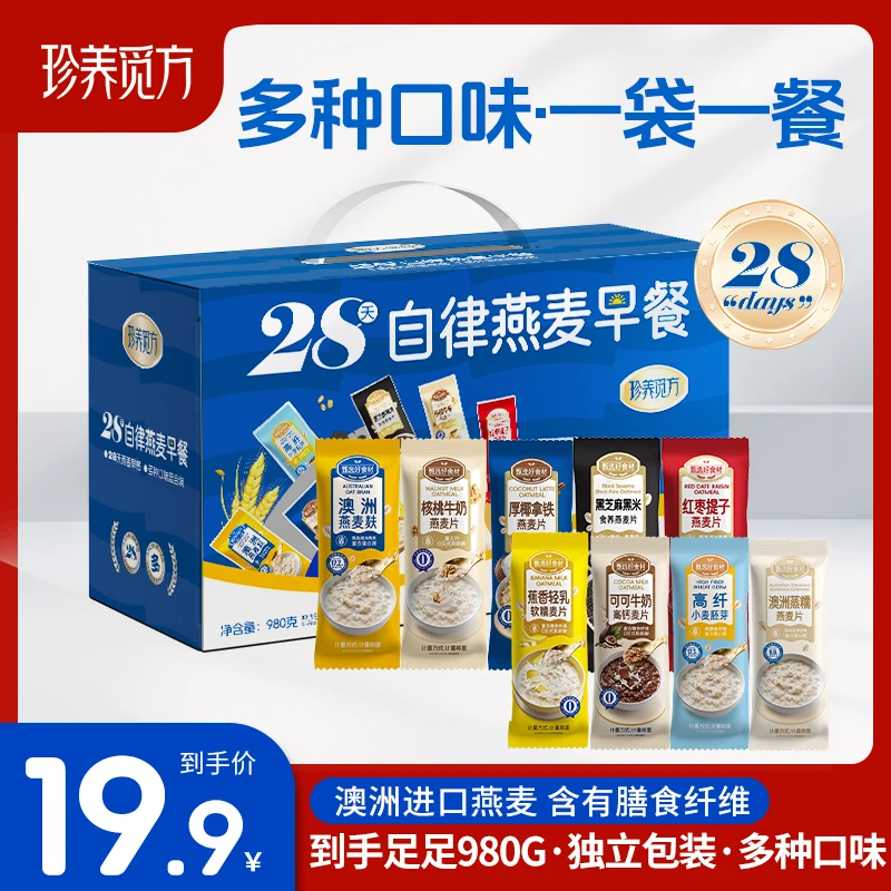 【28天燕麦早餐】珍养觅方小条装麦片饱腹代餐营养美味980克/箱