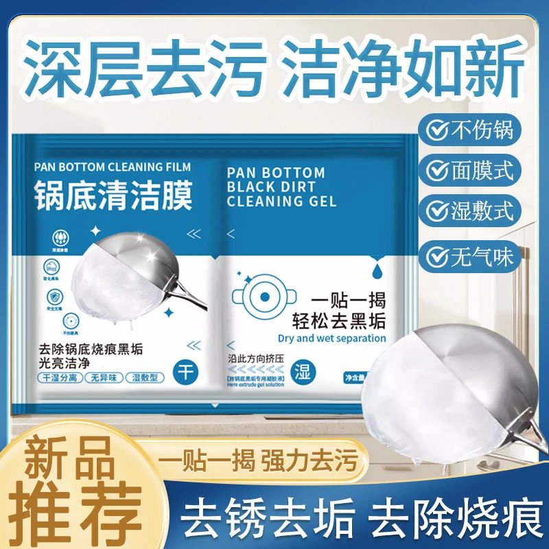 厨房锅底黑垢清洁膜除黑剂强力去油污洗锅底刷铁锅啫喱贴除垢用膜