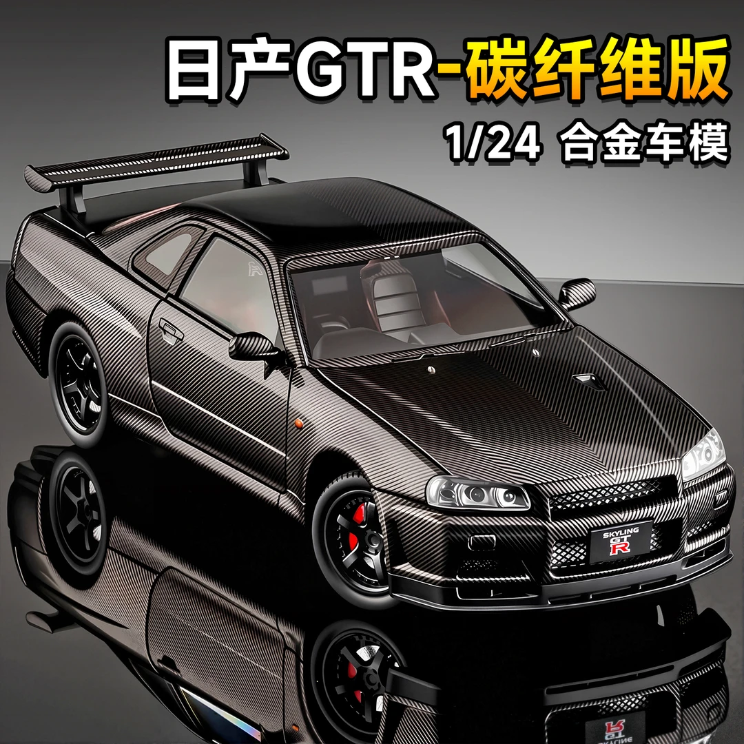 日产gtr汽车模型合金仿真收藏尼桑车模跑车赛车玩具男孩礼物摆件