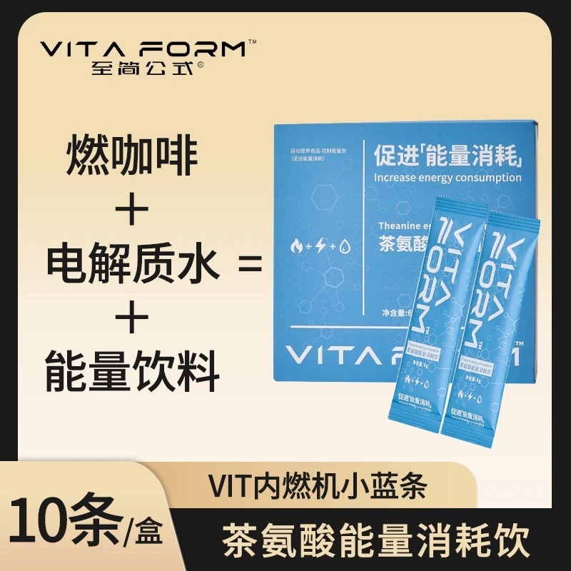 VIT小燃条茶氨酸维生素高效代谢电解质补水疲劳恢复运动能量饮料