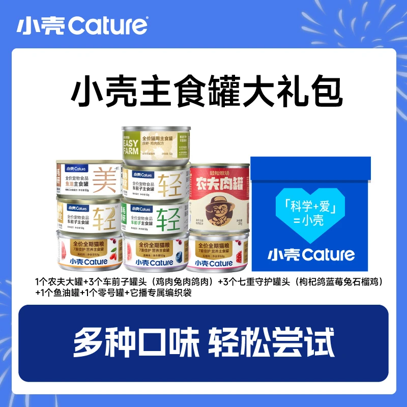 【它播专属】小壳营养主食罐7重倍护多效平衡车前子排毛罐组合