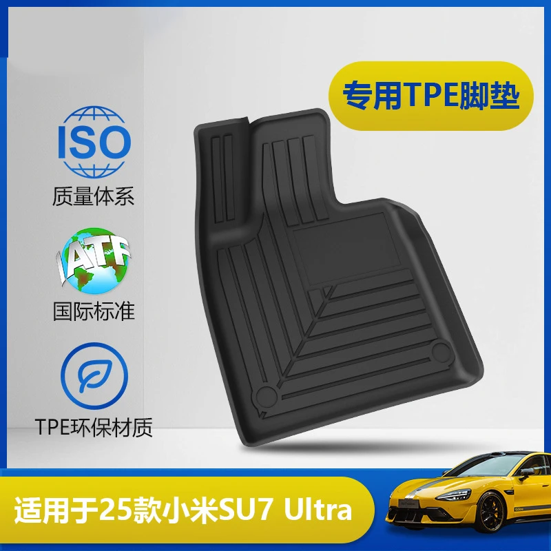 适用小米SU7Ultra内饰TPE脚垫防水防滑脚垫小米su7原车色汽车脚垫