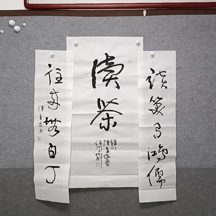 书法独查三尺中堂书法作品一套