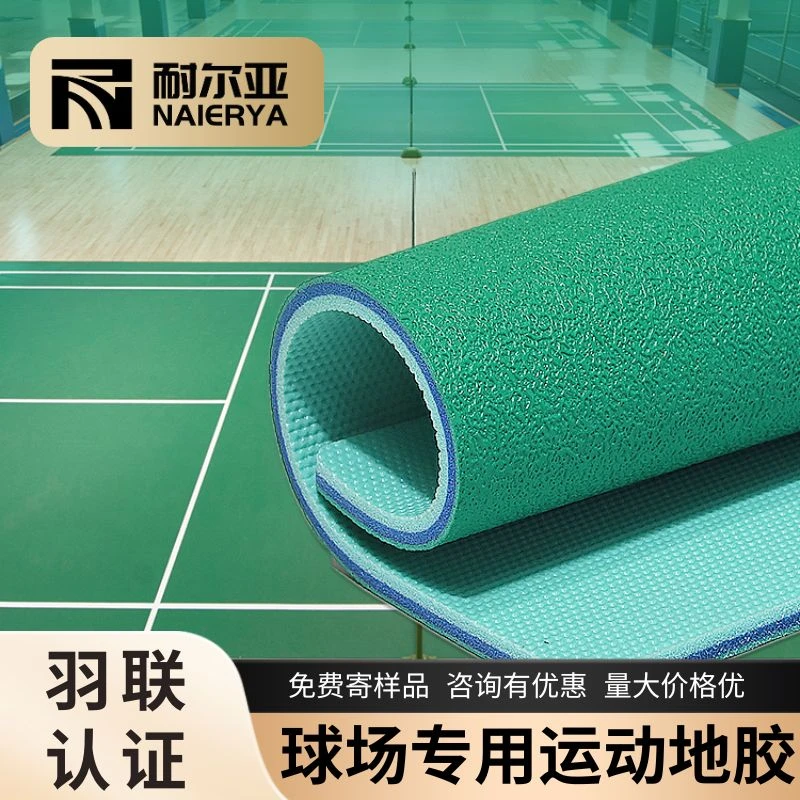 羽毛球地胶球场专用pvc耐磨防滑运动地板室内外场馆专用地胶垫