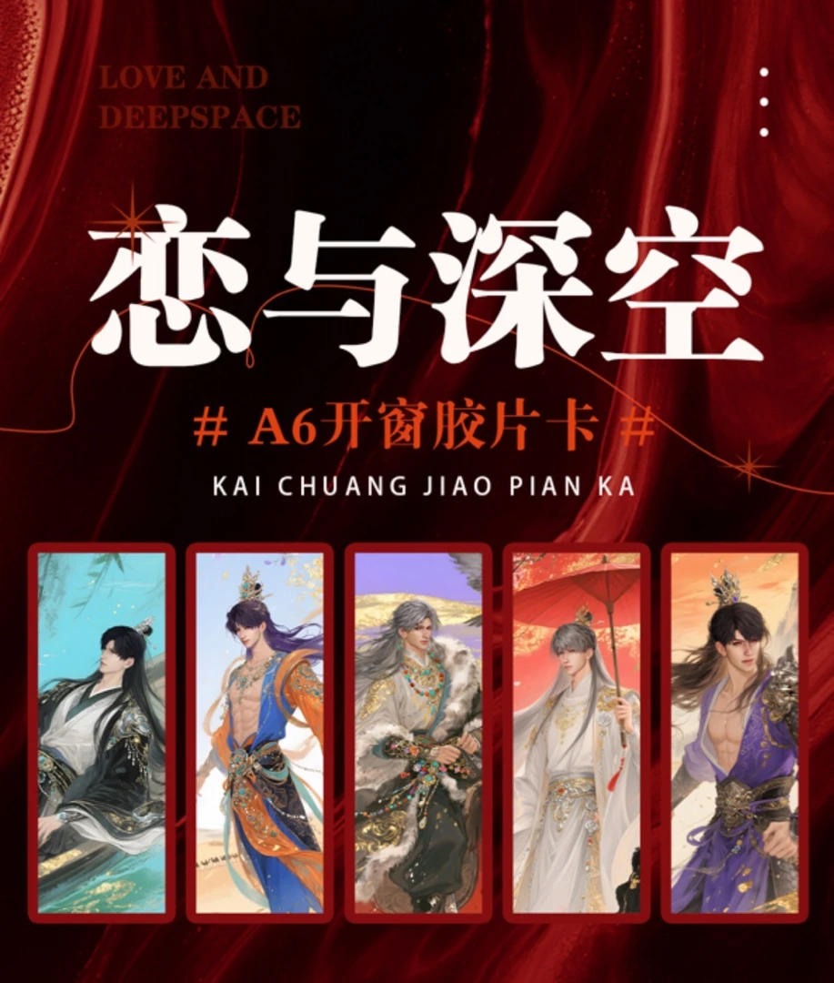 兔子【A6开窗胶片卡】恋与深空(收藏代拆)