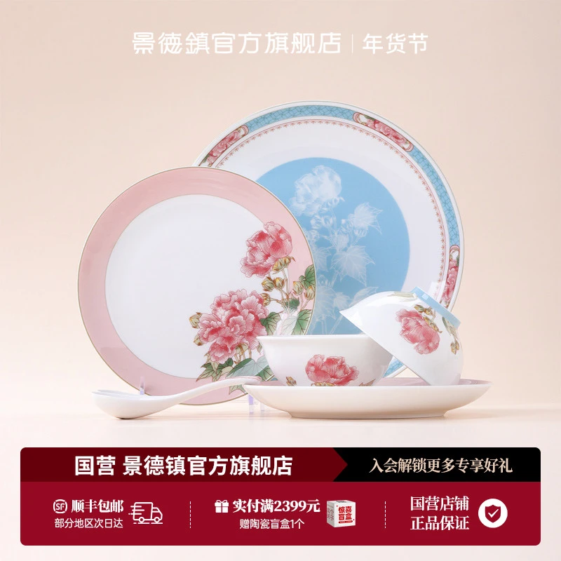 景德镇官方旗舰店高温陶瓷吃饭碗盘餐具2025新款餐盘子套装梦芙蓉