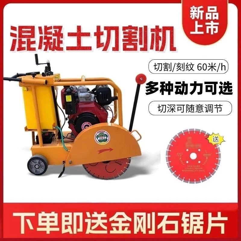 混凝土马路切割机水泥地面刻纹机沥青公路电动切路柴油汽油切缝机