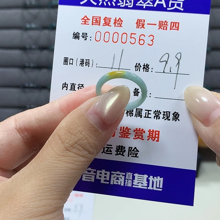 翡翠未镶嵌戒圈0563