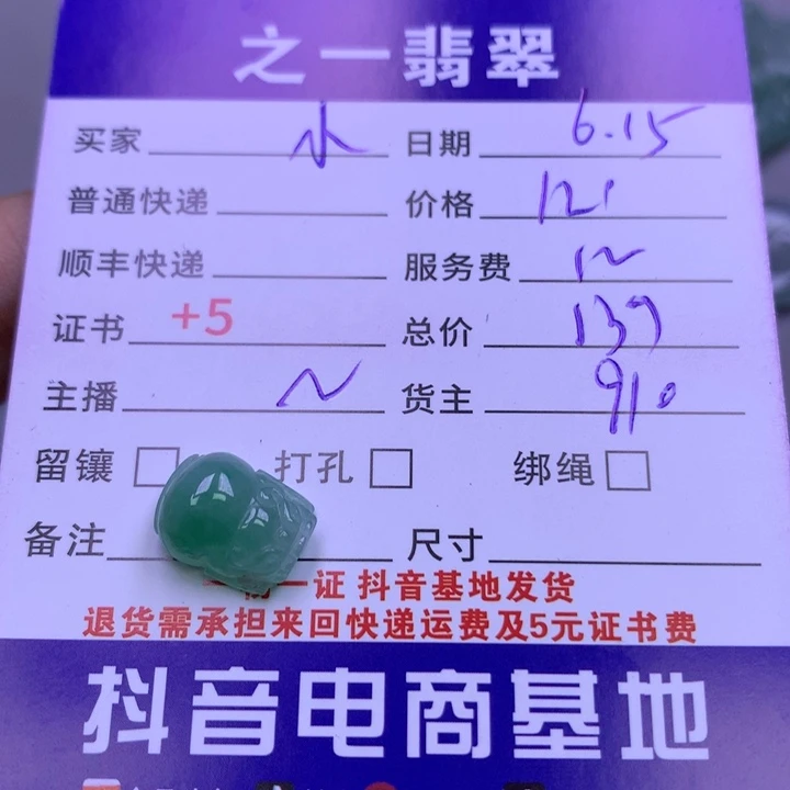 翡翠未镶嵌颈饰✨**姨