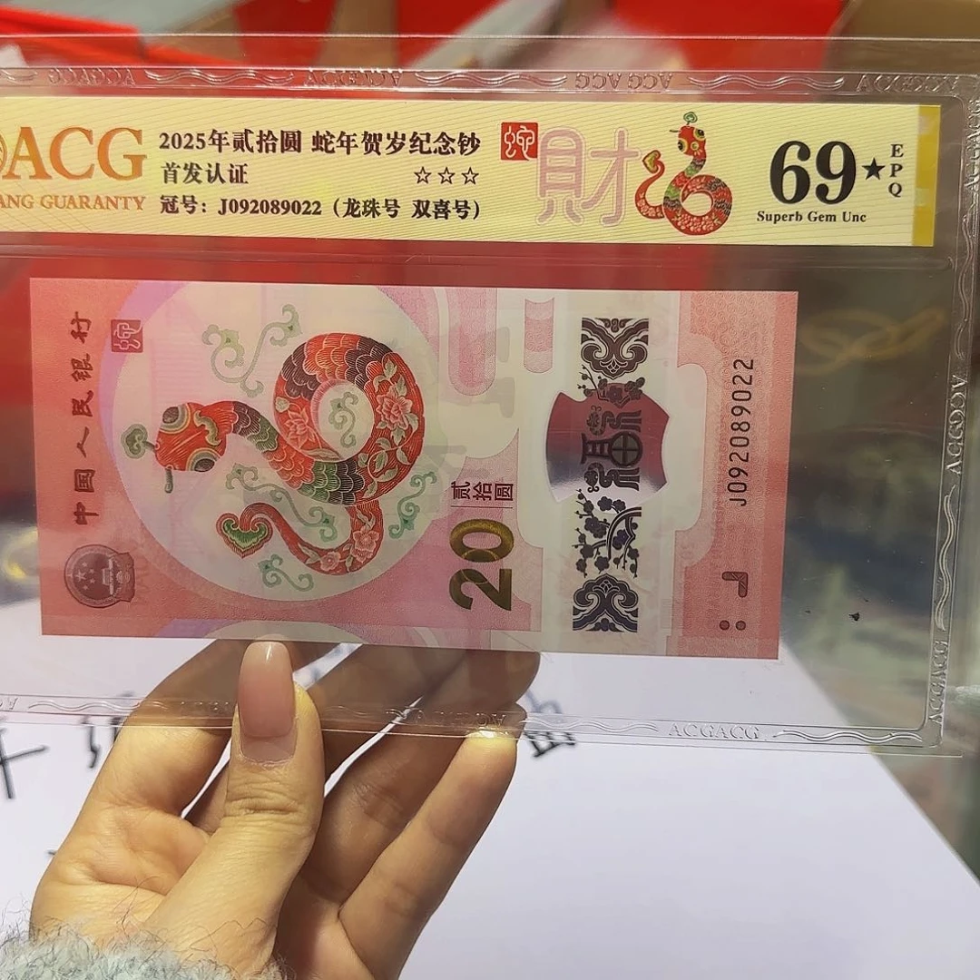 我**么蛇钞爱藏首发金标69星分，龙珠9022