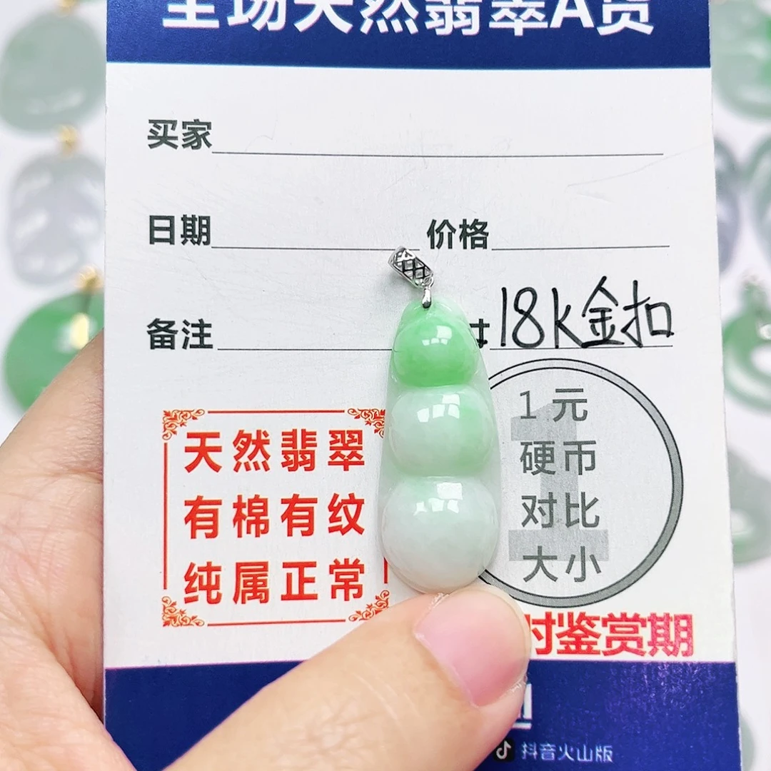 18K金镶嵌挂件翡翠