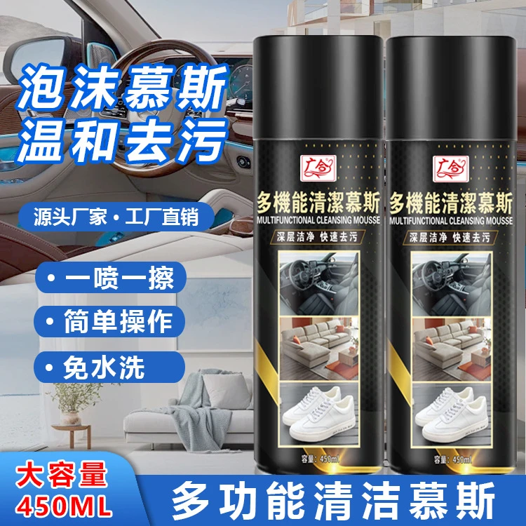 多功能泡沫清洁剂慕斯家庭神奇洗鞋泡泡汽车内饰去除油污垢清洗剂