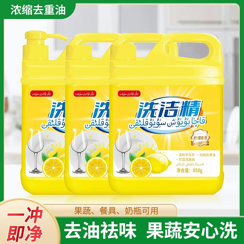 【新疆包邮3桶洗洁精】拍1发3桶洗洁精去油祛味实惠装高效去油污