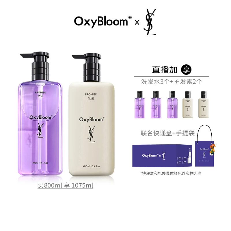 OxyBloom x YSL 联名「允诺」深度滋养修护防断受损发丝奢护套[PM]