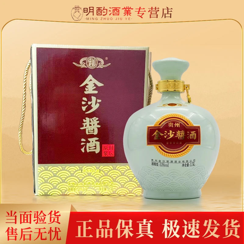 金沙【VIP】金沙封坛原 浆（绿坛）收藏送礼摆柜53%Vol1.5L