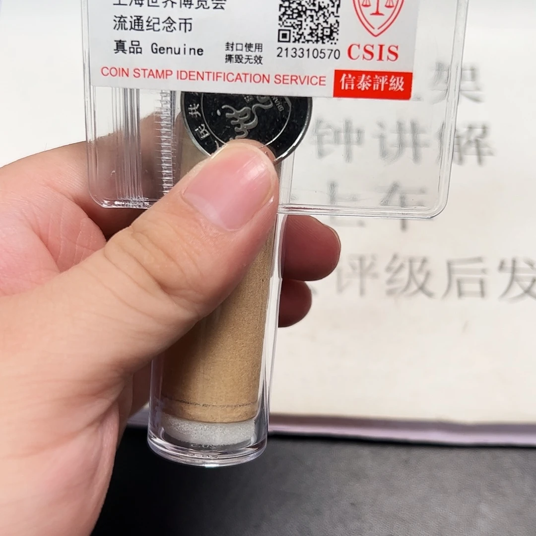 其他普通金属八八二币王评级卷