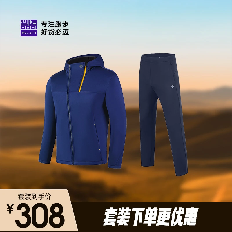 【运动套装】必迈运动保暖连帽夹克+轻弹抓绒长裤