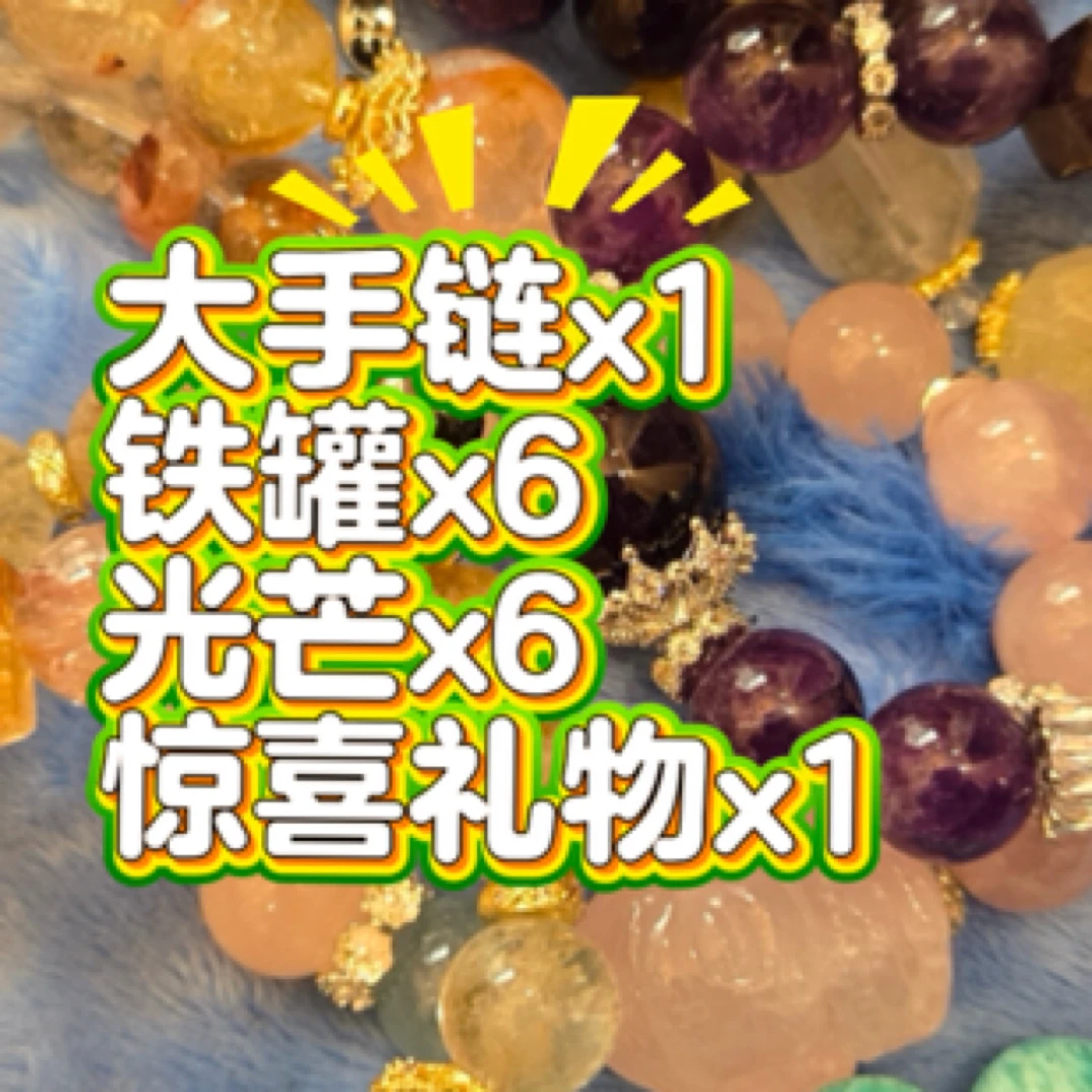 内部手链蜡烛套餐