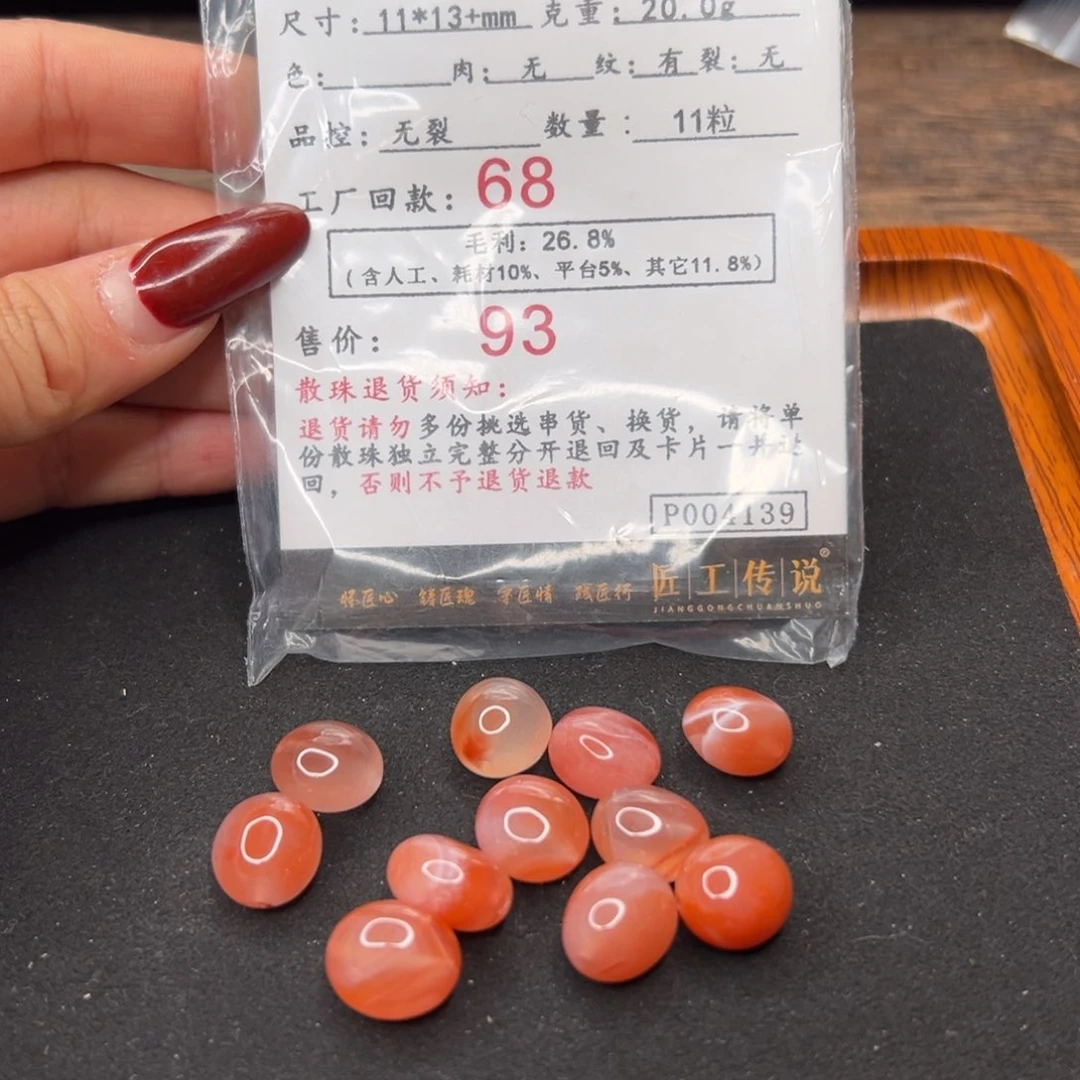 南红玛瑙散珠未镶嵌P004139散珠