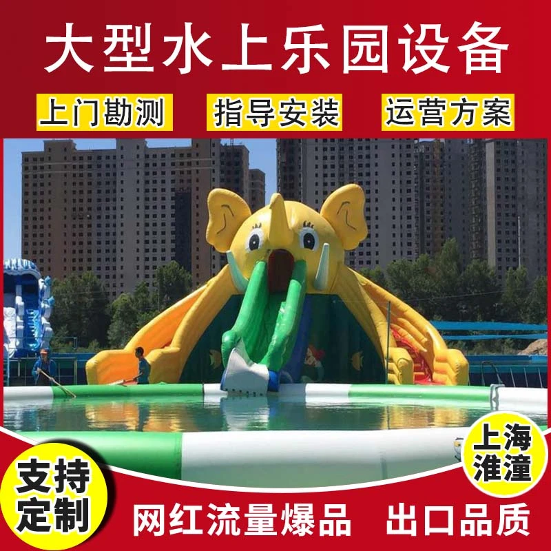 大型充气大象水滑梯充气水池支架水上乐园