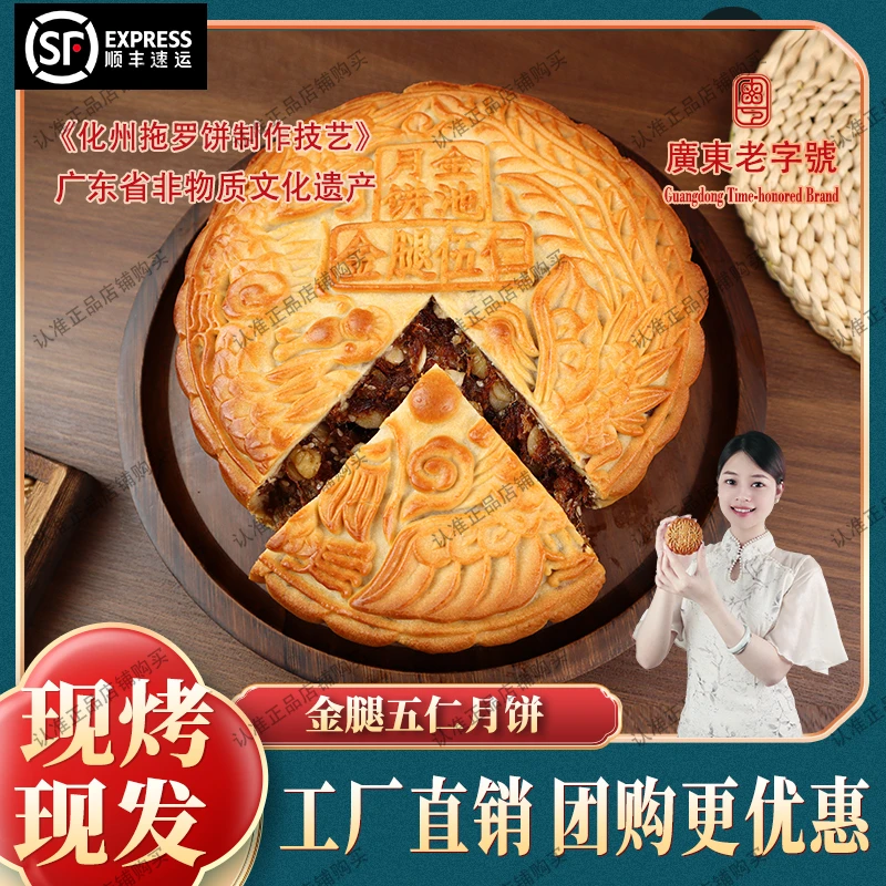 金池月饼金腿五仁广式大月饼老式伍仁传统纯手工制作中秋月饼礼盒