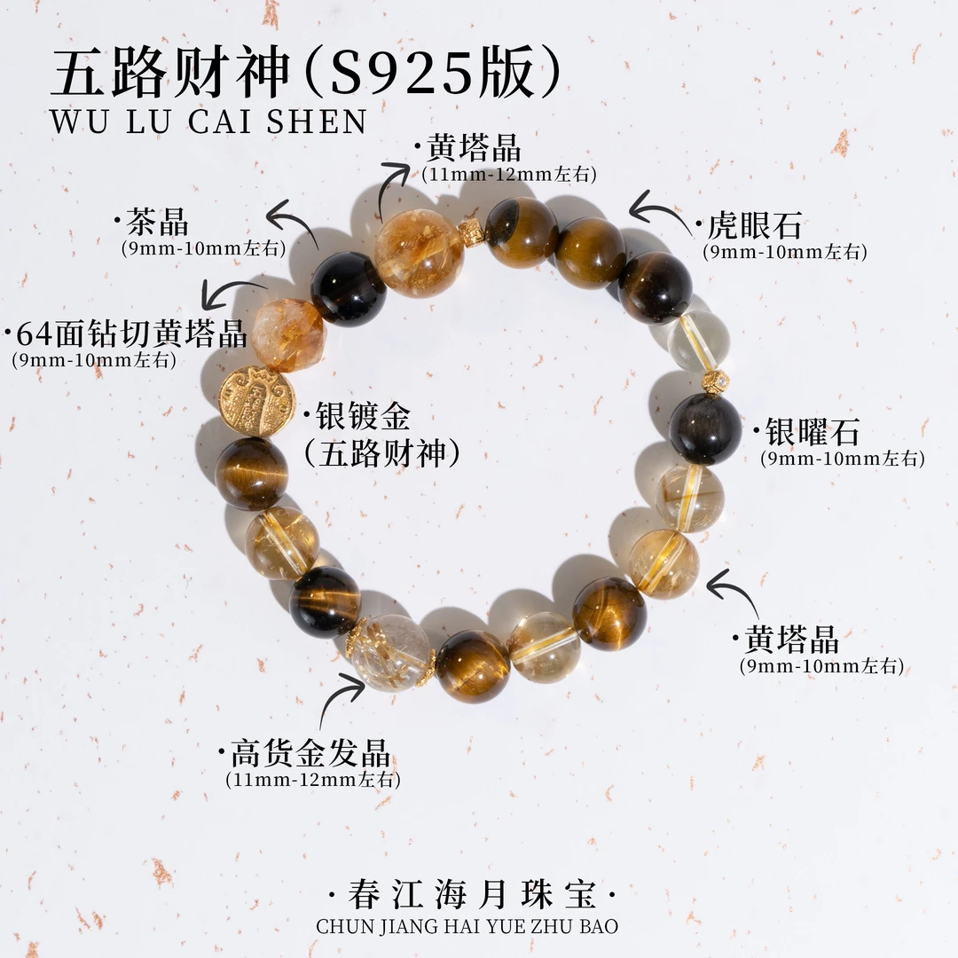 【新五路财神】天然金发晶黄塔晶黄虎眼茶晶银曜石手串 多样性发一