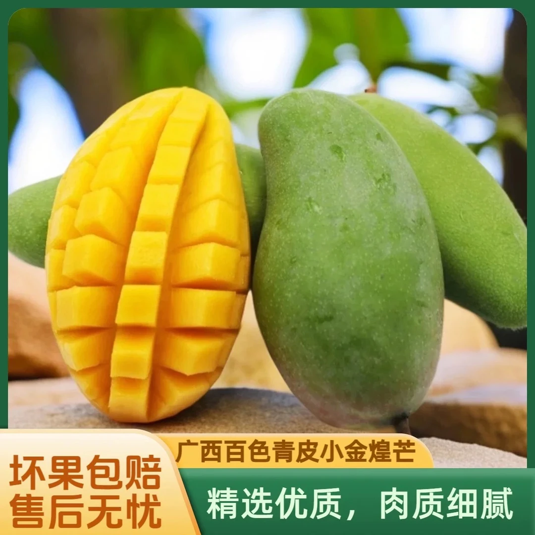 【源头好货】广百色小金煌芒3斤装  果热带新鲜水果 生熟可吃