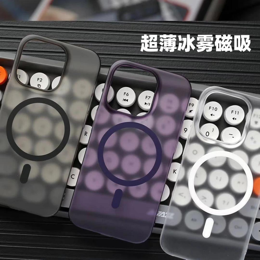 未拆封  超薄PC冰雾磁吸适用苹果iPhone手机壳半透明磨砂保护套