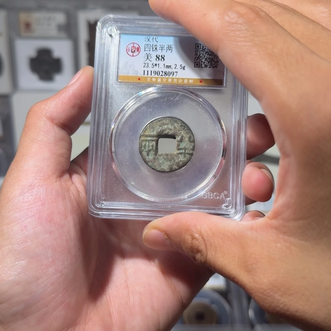 铜      西汉四株半两。