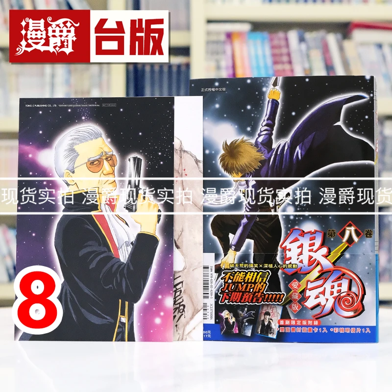 现货漫爵 银魂 爱藏版8首刷限定版 台版漫画书 东立 空知英秋