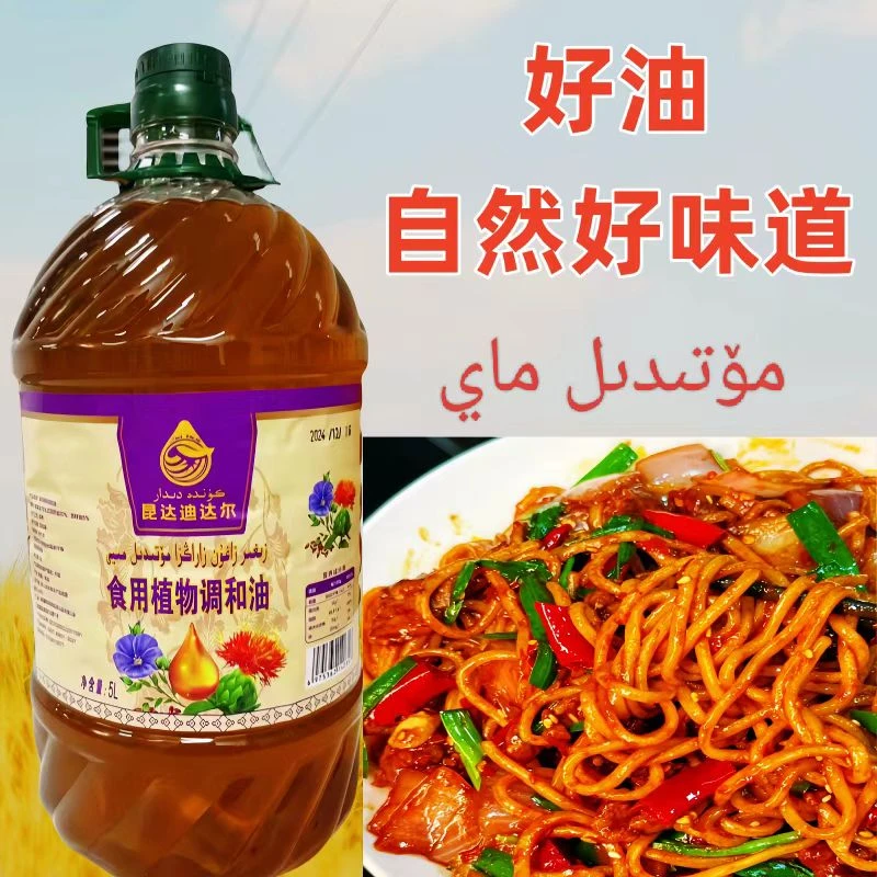 新疆食用植物调和油5L调和油厂家补贴100元