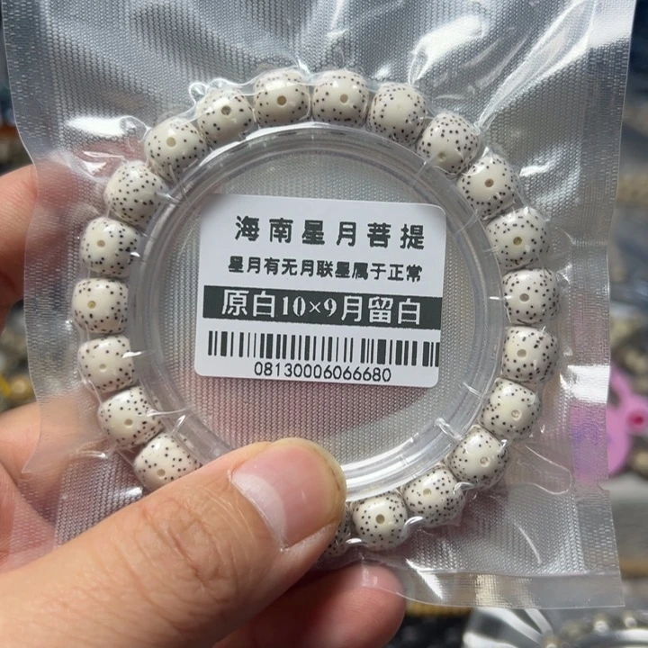 星月菩提手串原白10×9左右813号