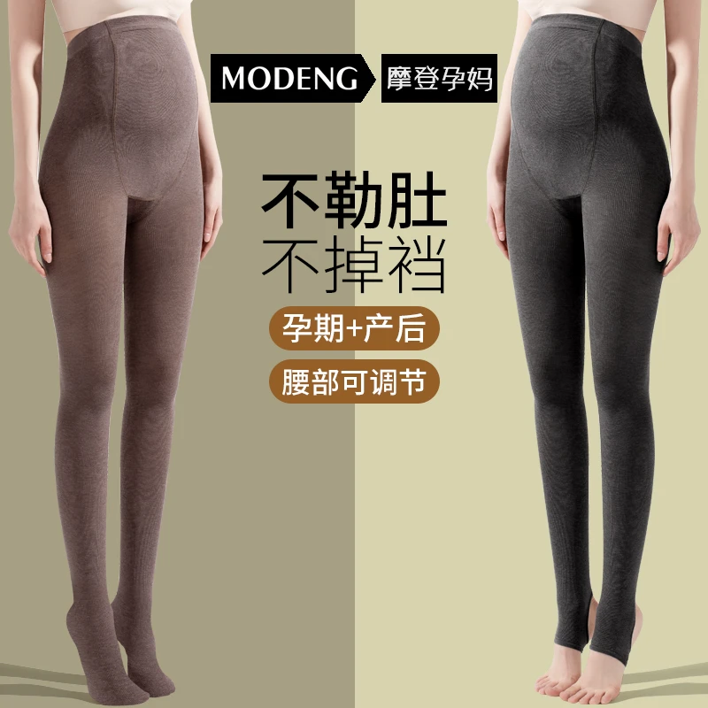 摩登孕妈孕妇打底裤子秋冬打底袜光腿神器小个子连裤袜连脚踩脚女