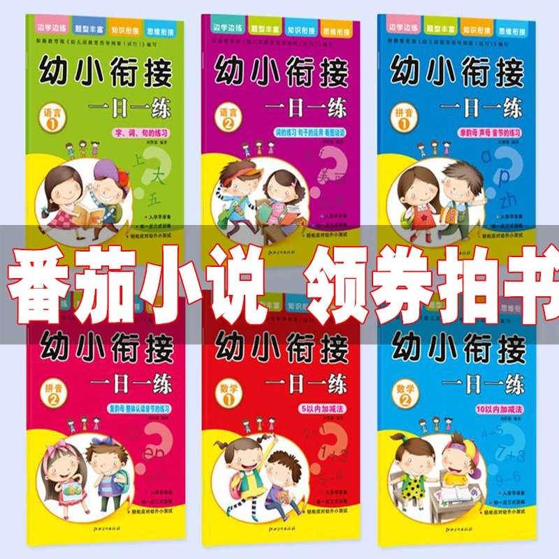 【幼小衔接】 学前班语文数学英语语言专项练习一日一练