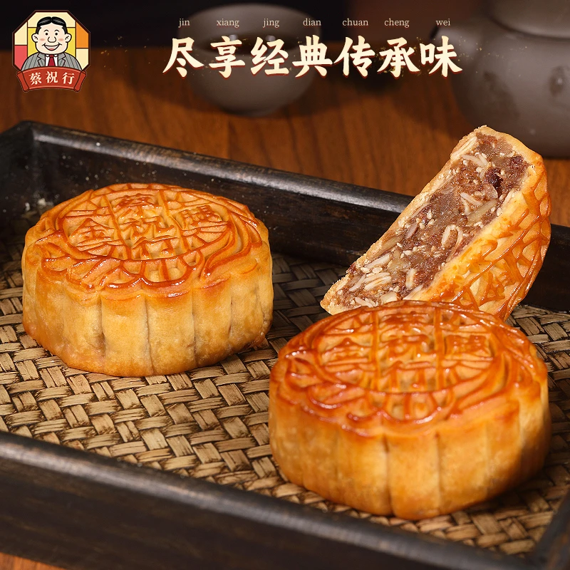 蔡祝行9.15直播金腿五仁月饼（大饼）广式手工伍仁月饼传统味道