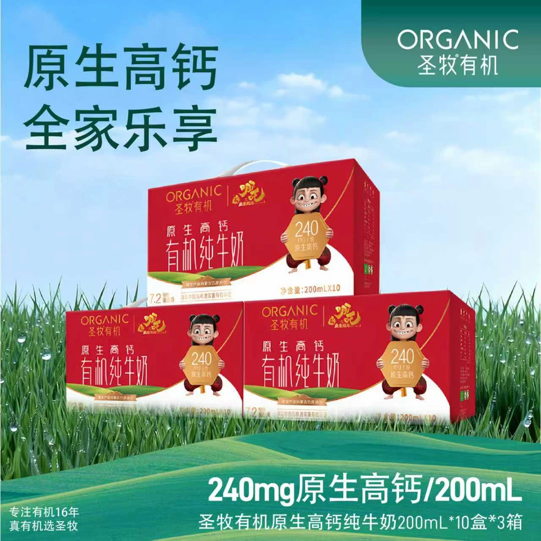 原生高钙有机纯牛奶200ml*10盒/箱营养早餐奶ZB
