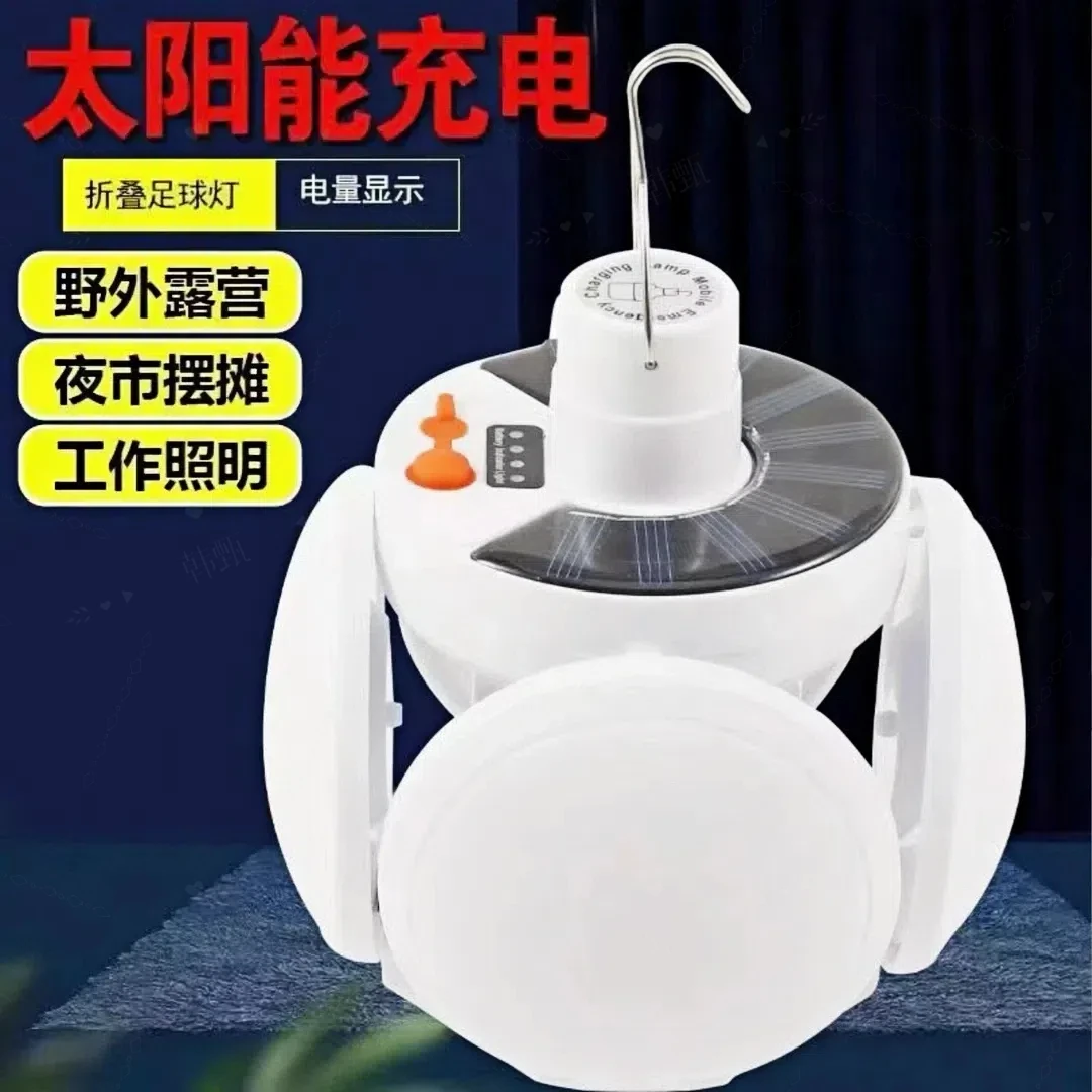 2025款太阳能充电灯泡应急夜市摆摊家用LED 超亮节能可折叠足球灯