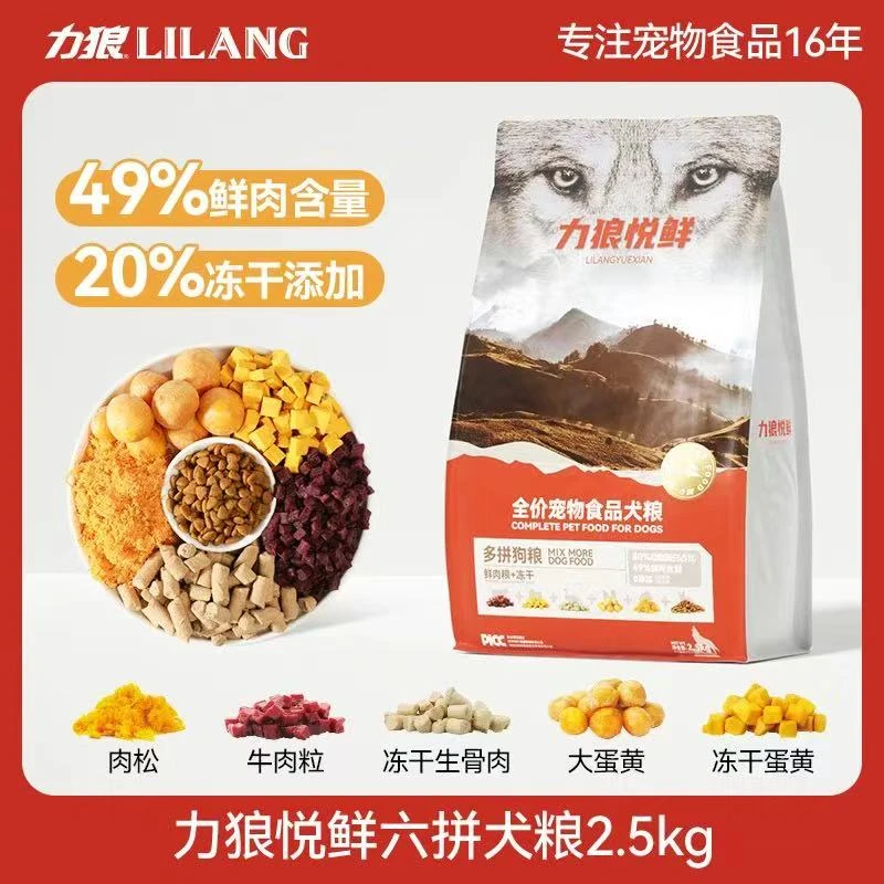 力狼多拼冻干狗粮通用型成犬幼犬泰迪博美比熊专用鸭肉梨鲜肉犬粮