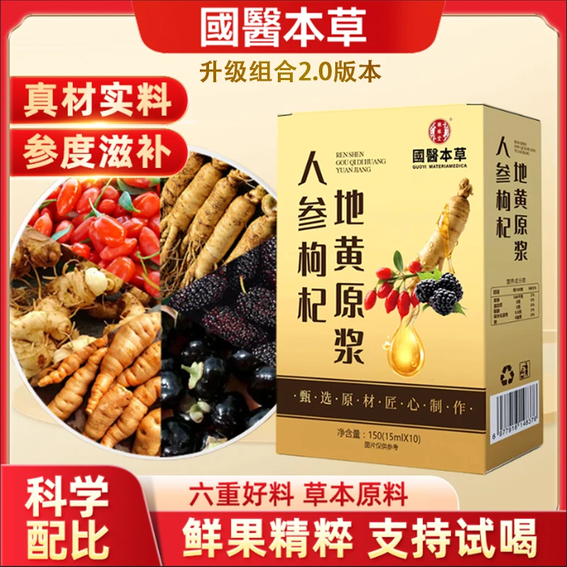 【国医本草 鲜果精粹】人参枸杞原浆 人参红枸杞 黑枸杞桑葚
