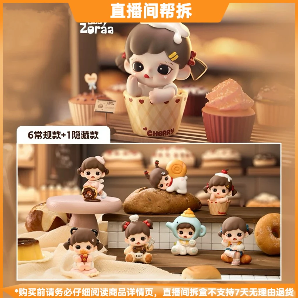 【米可代拆】Baby Zoraa妹宝烘焙店mini系列盲盒潮玩手办