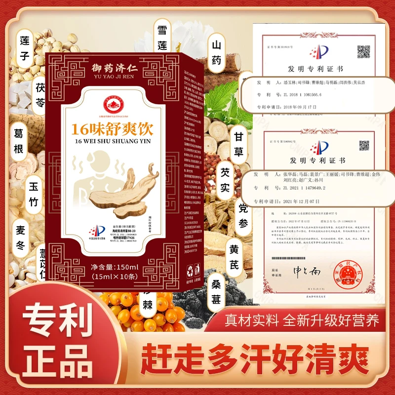 【多汗救星草本饮】16味舒爽草本饮 夏天必备中式传统配方