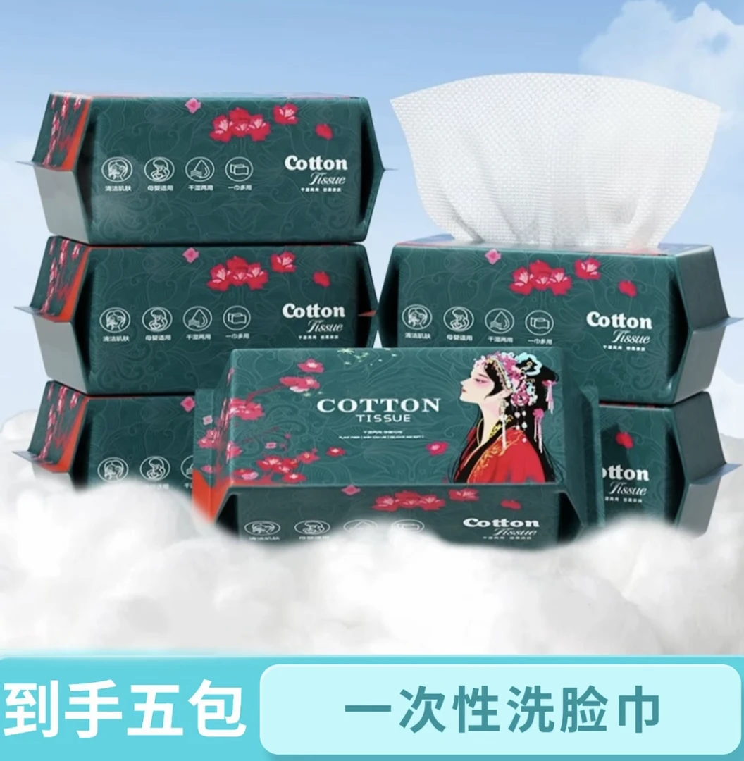 【到手5包】一次性洗脸巾家用擦脸巾干湿两用洁面巾湿巾