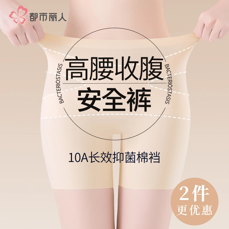 都市丽人打底裤防走光安全裤内裤二合一收腹提臀束腰冰丝无痕纯棉