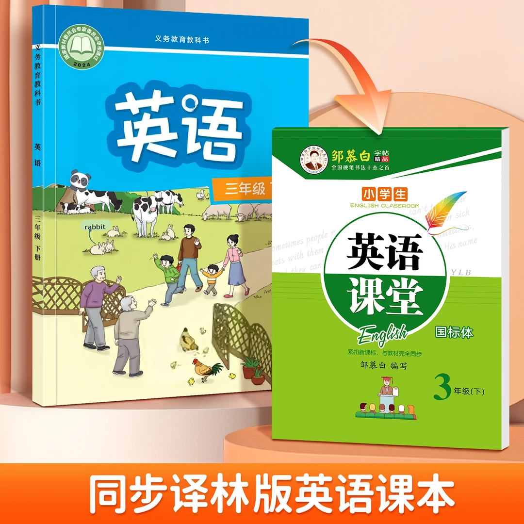 译林版国标体3-8年级英语课堂同步练字帖小学初中专用字帖