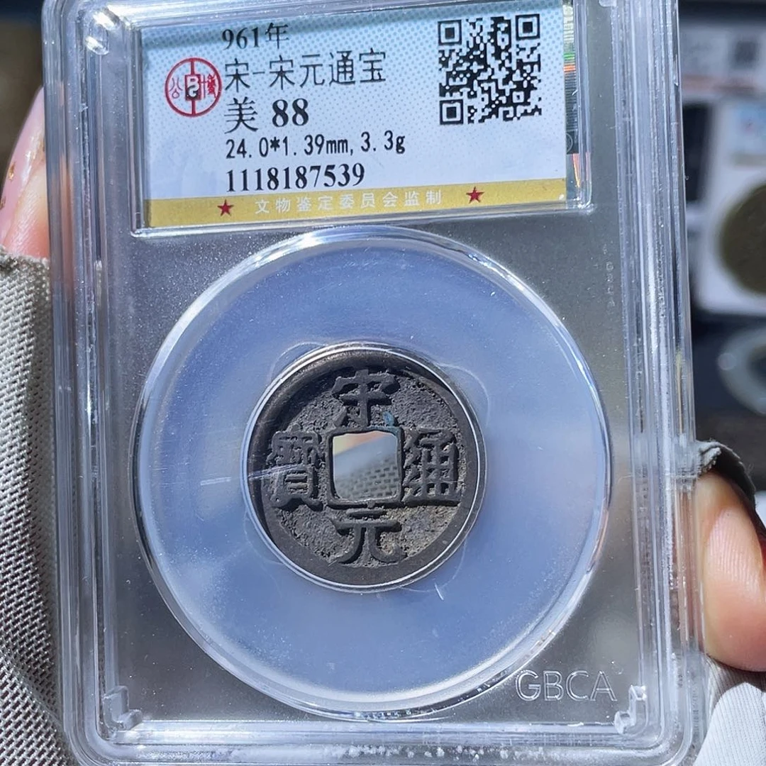 夜***高铜小瑶，传世宋元，评级码7539