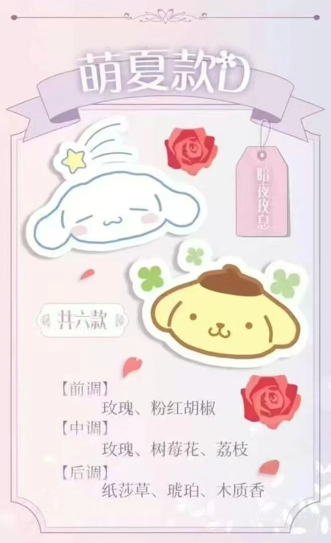 【猜数字】Goods 萌夏时光【三丽鸥香片挂件盲盒】