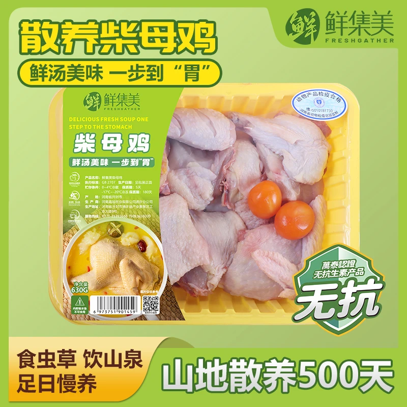 鲜集美 山地散养柴母鸡新鲜现杀现剁气调盒装新日期 包冰率不含冰