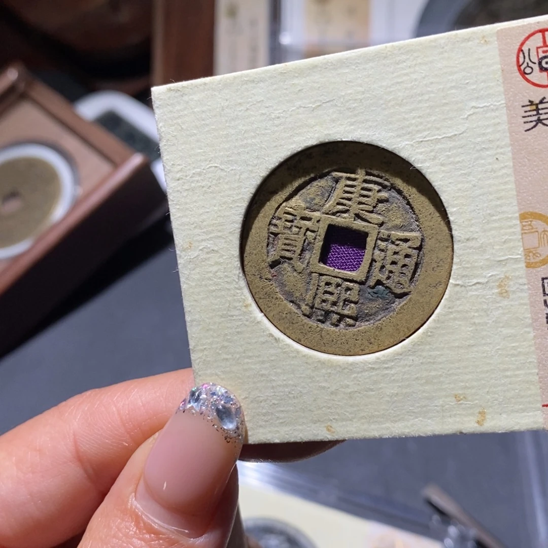 铜公博88古钱币 小凤