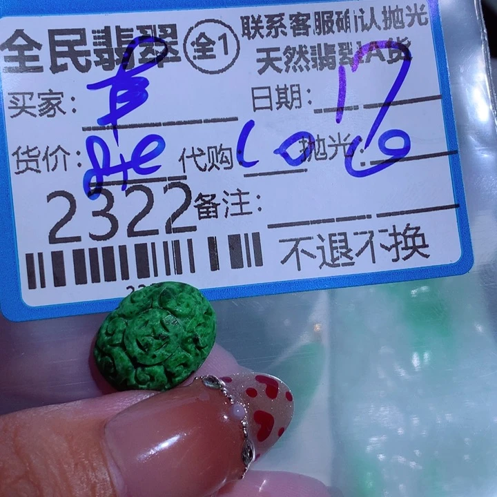 翡翠颈饰未镶嵌幸**满