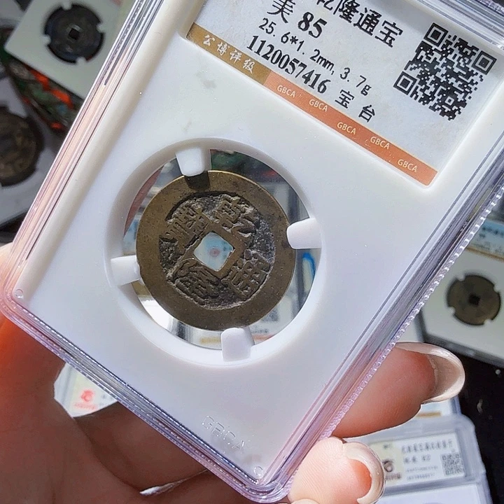 铜As评级古币一枚7416